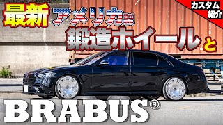 【ブラバスの偽物に注意！】アメリカにいそうなW223 Sクラス！【bond shop Osaka】