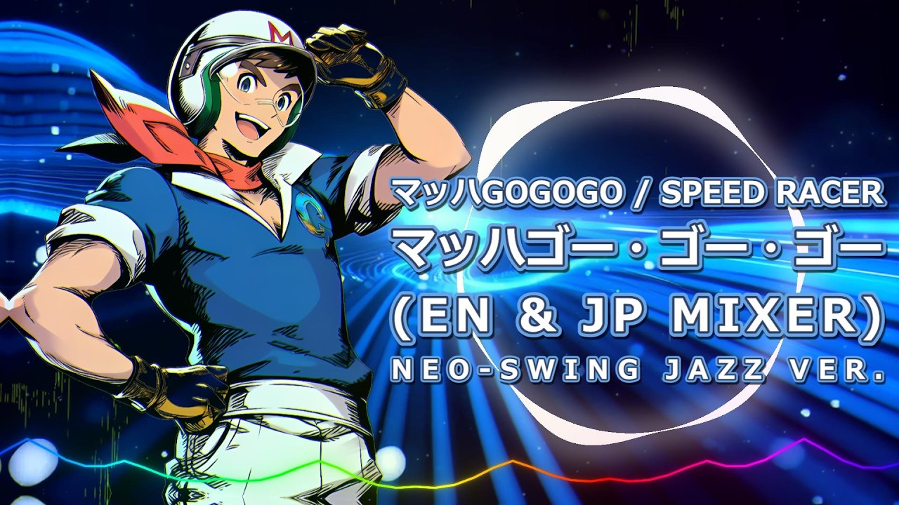 マッハGoGoGo(Speed Racer) - マッハゴー・ゴー・ゴー (EN & JP MIXER