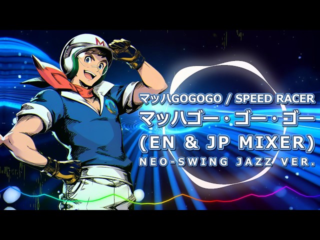 マッハGoGoGo(Speed Racer) - マッハゴー・ゴー・ゴー (EN & JP MIXER