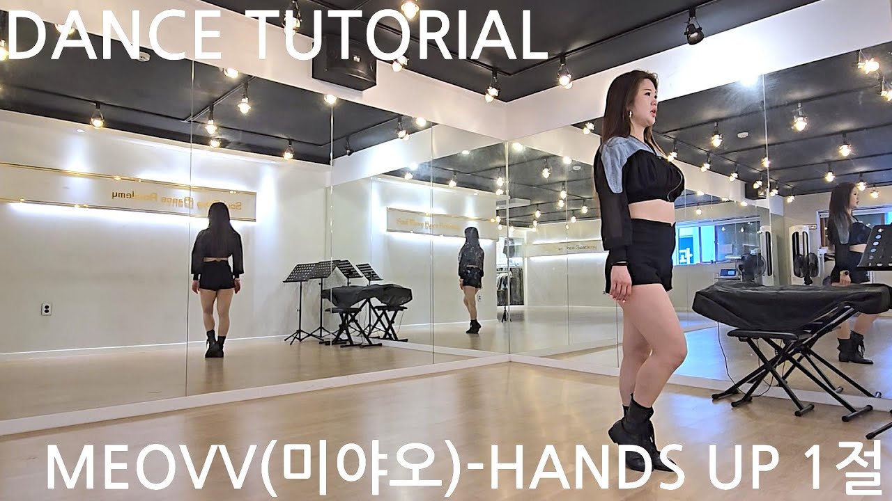 MEOVV(미야오) - HANDS UP 1절 카운트 거울모드 안무배우기 (mirrored tutorial)