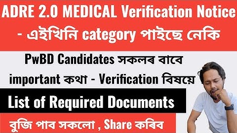 ✅ADRE 2.0 MEDICAL Verification Notice - এইখিনি category পাইছে নেকি | verification কথা কিছুমান