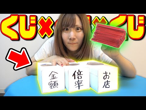 くじで引いた『お店』『金額』でデュエマくじ買ったら相方の給料全額枯れたんだが... もうこの企画一生できません。【デュエマ企画】