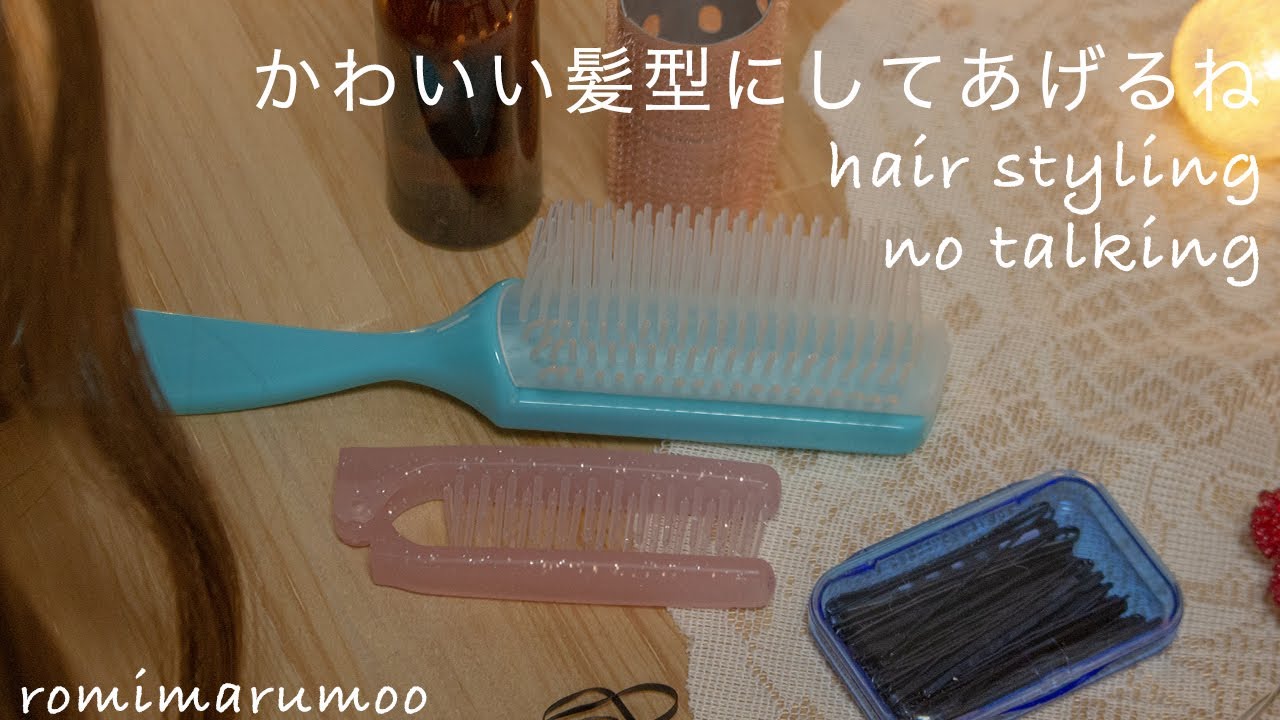 【ASMR ヘア】耳の近くでゴソゴソヘアセット　ヘアアレンジで編み込み　バイノーラル/no talking/hair styling
