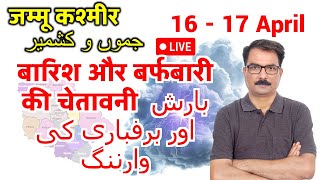 Jammu Kashmir Weather: 15 April 2026 | J&K Weather Today | Mausam Ki Jankari | Srinagar Snowfall screenshot 2