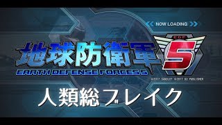 [Earth Defence Force 5] Japan Break Industries 2022 [EDFMAD]