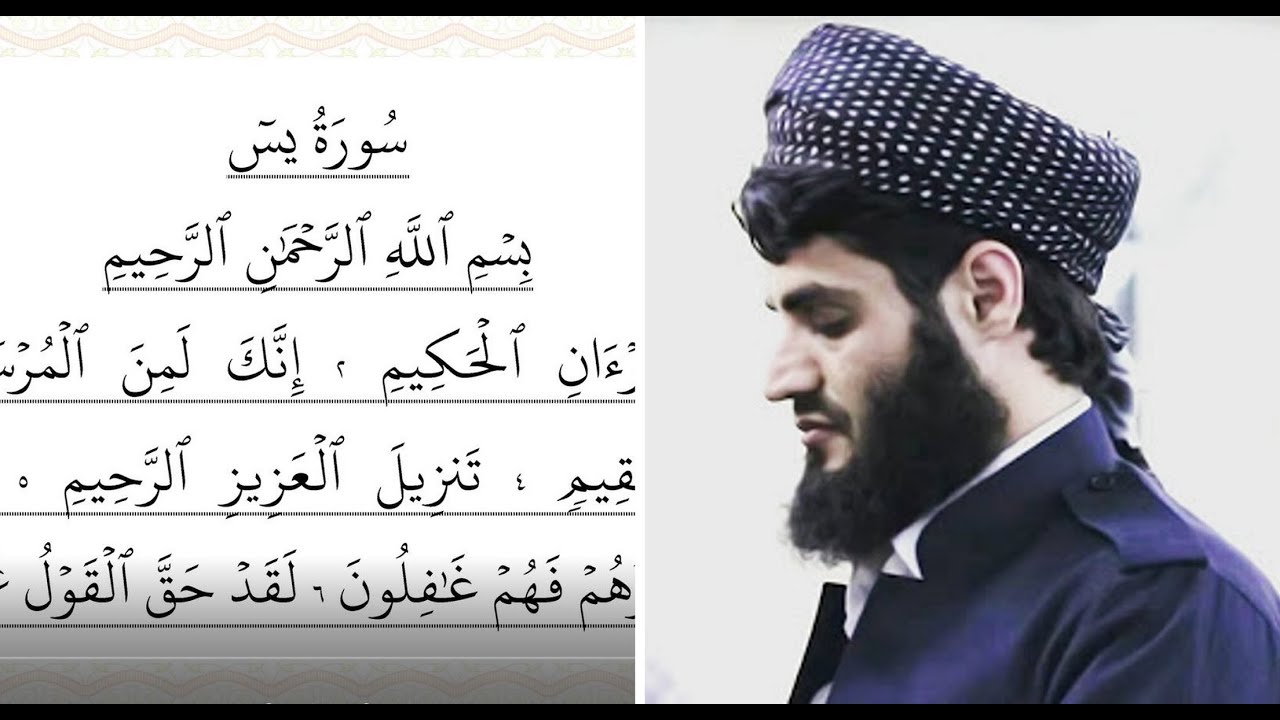 Surah Yasin Full by Muhammad Al Kurdi with HD Text   