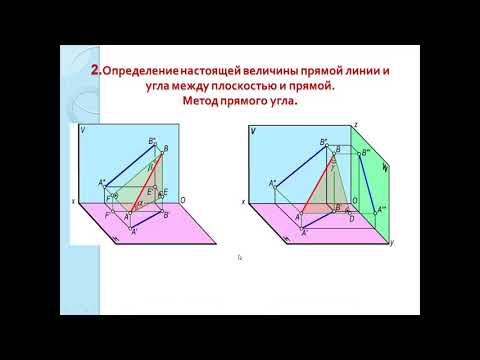 3 тема Ортогональные проекции прямой линии.