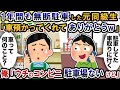 元同級生が1年間無断駐車すると「車預かってくれてありがとうw」→俺「ウチのコンビニに駐車場ないけど…」【2ch修羅場スレ・ゆっくり解説】