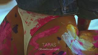 TARAS - Обнаженный кайф
