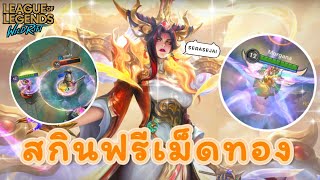 รววสกนฟร Lunar Empress Morgana ฮองเฮาเมดทอง - Wild Rift