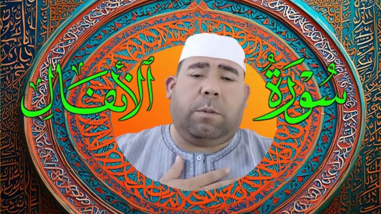 ماتيسر من سورة الأنفال بصوت عمر الهاشمي | تلاوة خاشعة ومؤثرة لسورة الأنفال