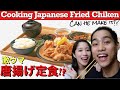 Filipino Cooking Japanese Fried Chicken - Kaarage! [International Couple]
