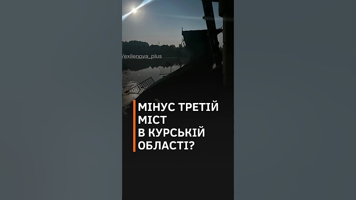 На росії ПАНІКА! ЗСУ знищили третій міст на Курщині?