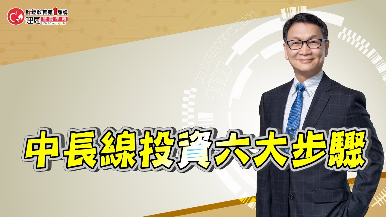 視3649週線選股實戰精修班◇直播