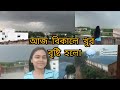 My first vlog 😊#firstvlog #viralvideo #subscribe #youtube #banglachannel