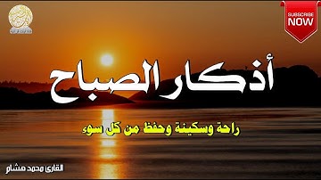 اذكار الصباح حصنك المنيع وحرزك من الشيطان يكفيك الله ويرزقك من حيث لا تحتسب