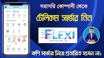 সরাসরি কোম্পানী থেকে সার্ভার নিবেন যেভাবে ° Flexisoftwarebd থেকে সরাসরি সার্ভার নিন ° Telecom server