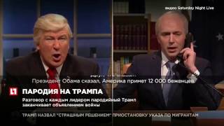 Алек Болдуин спародировал Дональда Трампа на шоу Saturday Night Live