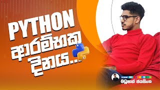 python ආරම්භය