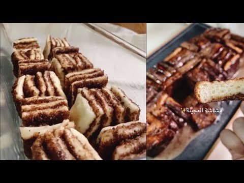 السينامون الشهيربتقطيع مختلف ٢٠٢١من أروى العمراني