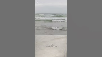 صوت يريح القلب ما تيسر من سورة يوسف #quran #تصويري  #عبد_الباسط_عبد_الصمد