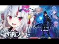 【俺だけレベルアップな件：KARMA】俺カル新作ゲーム事前プレイきちゃ！！【百鬼あやめ/ホロライブ】