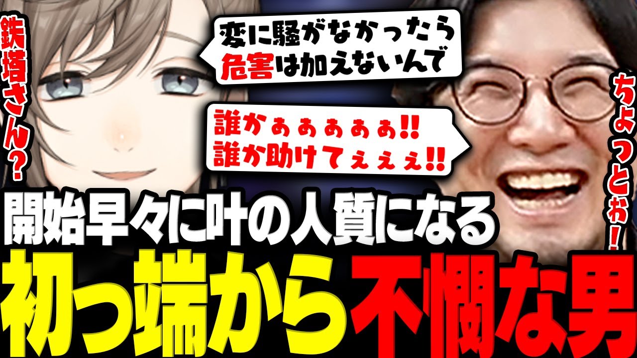 【VCR GTA】初っ端から叶の人質となり立て続けに不憫が連発する鉄塔さんwww【三人称/鉄塔/叶/ぼんじゅうる/VCR GTA/GTA5/切り抜き】