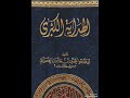 كتاب الهداية الكبرى للسيد الحسين بن حمان الخصيبي الجزء 18 خطبة البيان 