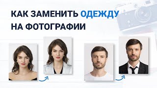 Как заменить одежду на фотографии screenshot 3