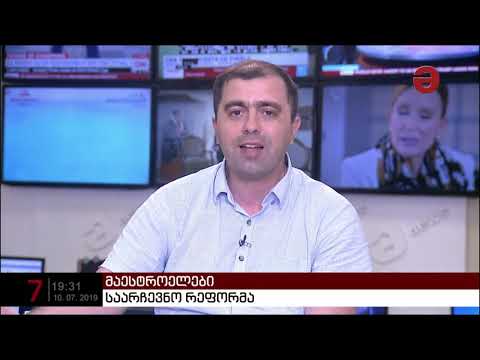 „2020 წლისთვის „ქართული ოცნება“ უნდა მოემზადოს ხელისუფლების მშვიდობიანად გადასაბარებლად“