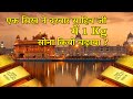 Canada-based devotee offers 1-kg gold at Golden Temple | punjab news | breaking news| golden temple