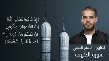 ارح سمعك.. تلاوة هادئة تريح القلب والعقل💙🎧 | سورة الرحمن القارئ ادهم نابلسي || Adham Nabulsi