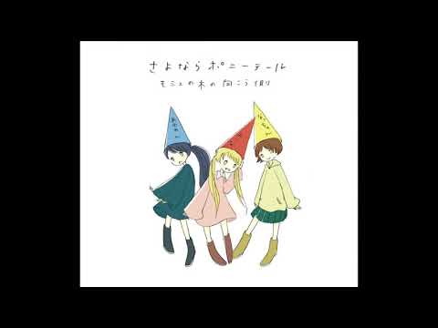 Sayonara Ponytail - Omoide ga Kanashiku Naru Mae Ni