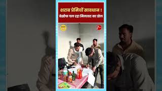 शराब प्रेमी सावधान हो जाइए #cgshorts #chhattisgarhsamachar #agriculturenews #chhattisgarh