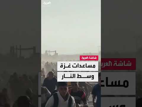 الجيش الإسرائيلي يطلق النار على النازحين الفلسطينيين قرب نقطة لتوزيع المساعدات وسط قطاع غزة