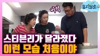 tvnnest3 장모님 믿고 잔소리하는 스티븐리 181030 EP.29