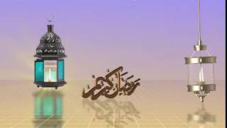 تهنئة شهر رمضان الكريم  2021