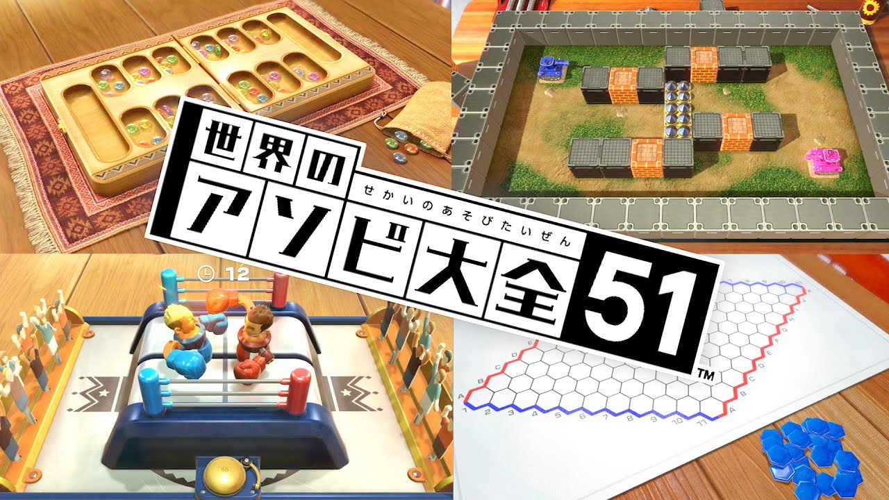 【4人実況】大喧嘩になる神ゲー『 世界のアソビ大全51 』