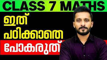 Class 7 Maths Christmas Exam | ഇത് പഠിക്കാതെ പോകരുത്.! | Exam Winner