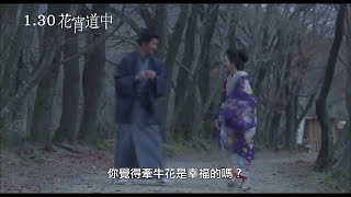 A Courtesan with Flowered Skin 花宵道中 (2014)  Japanese Trailer Hong Kong HD 1080 HK Neo Sex