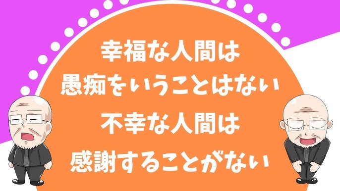 337日目 幸福な人間は愚痴をいうことはない 不幸な人間は感謝することがない 久野康成の毎日が有給休暇 Youtube 337日目 幸福な人間は愚痴をいうことはない 不幸な人間は感謝することがない 久野康成の毎日が有給休暇 Youtube