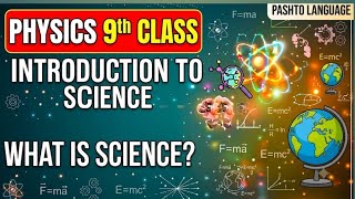 Physics Class 9th | Pashto | new course | chapter Number 1| introduction |