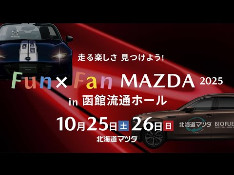 北海道マツダCM Fun×Fan MAZDA 2025篇 - YouTube