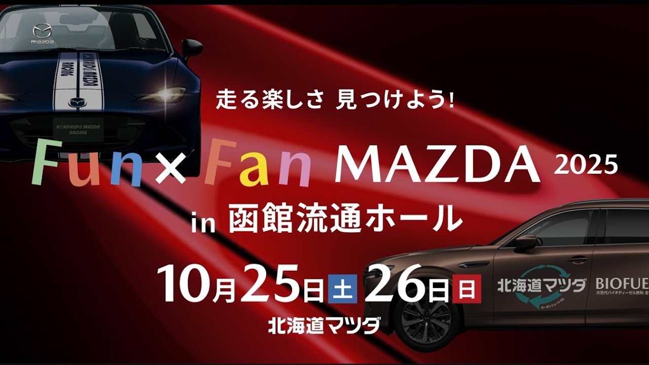 北海道マツダCM Fun×Fan MAZDA 2025篇 - YouTube
