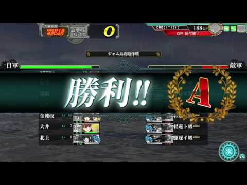 艦これアーケード　「第五遊撃部隊」で4-1攻略２