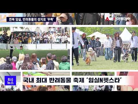 2025년 5월 7일 아시아투데이 호남취재본부 8시 뉴스
