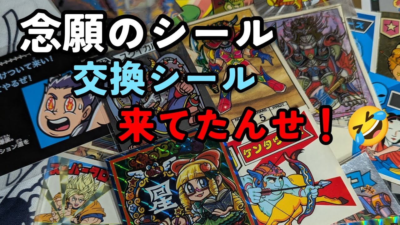 150．ビックリマンシール完全大百科（増補版） - YouTube