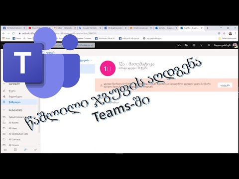 69) წაშლილი Teams ჯგუფის აღდგენა - Restore a group that you own by using Outlook.
