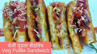 वेजी पुंडला / चिला सैंडविच | Vege Pudla/Chillaa Sandwich | इजी स्नैक रेसिपी | Easy Snack Recipe