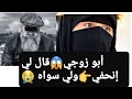 أبو زوجي  قال لي إنحفي   ولي سواه في   قصة حقيقية  